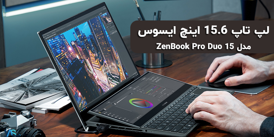 لپ تاپ گیمینگ و با کیفیت ZenBook Pro Duo 15 UX582HS
