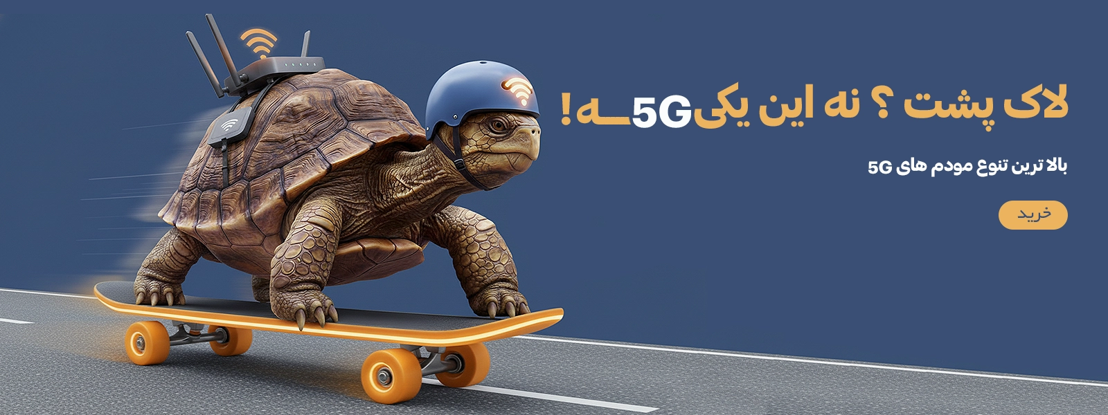 مودم همراه 5g