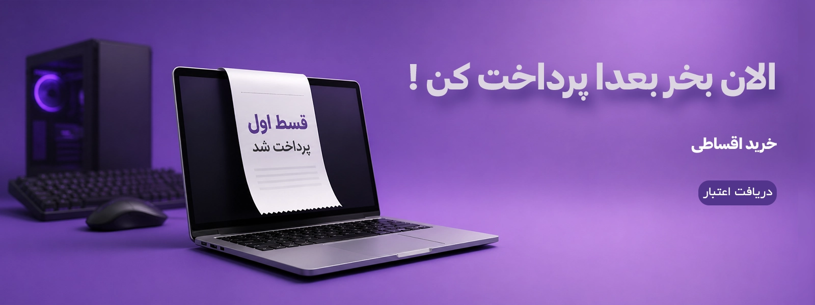 فروش اقساطی یاس ارتباط