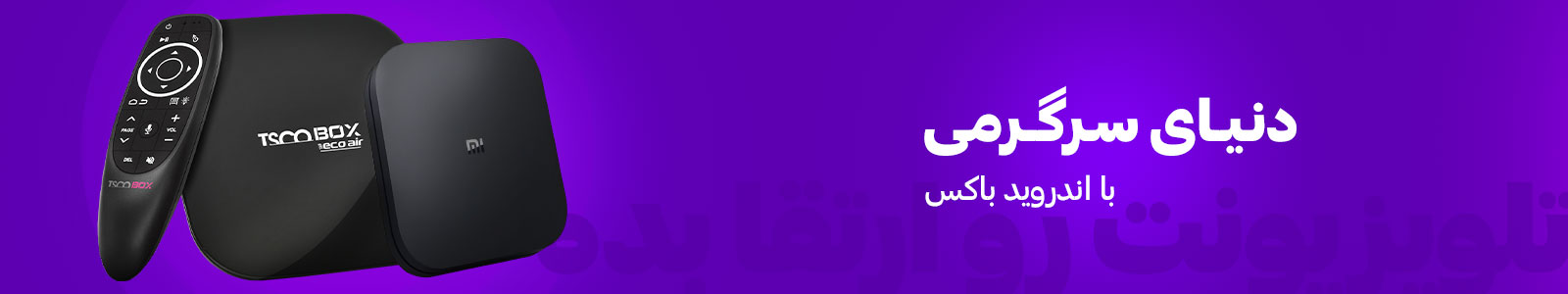 بنر دسته بندی اندروید باکس