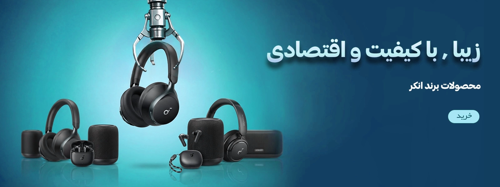 بنر فروش محصولات انکر