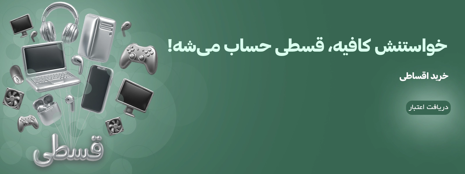 فروش اقساطی یاس ارتباط