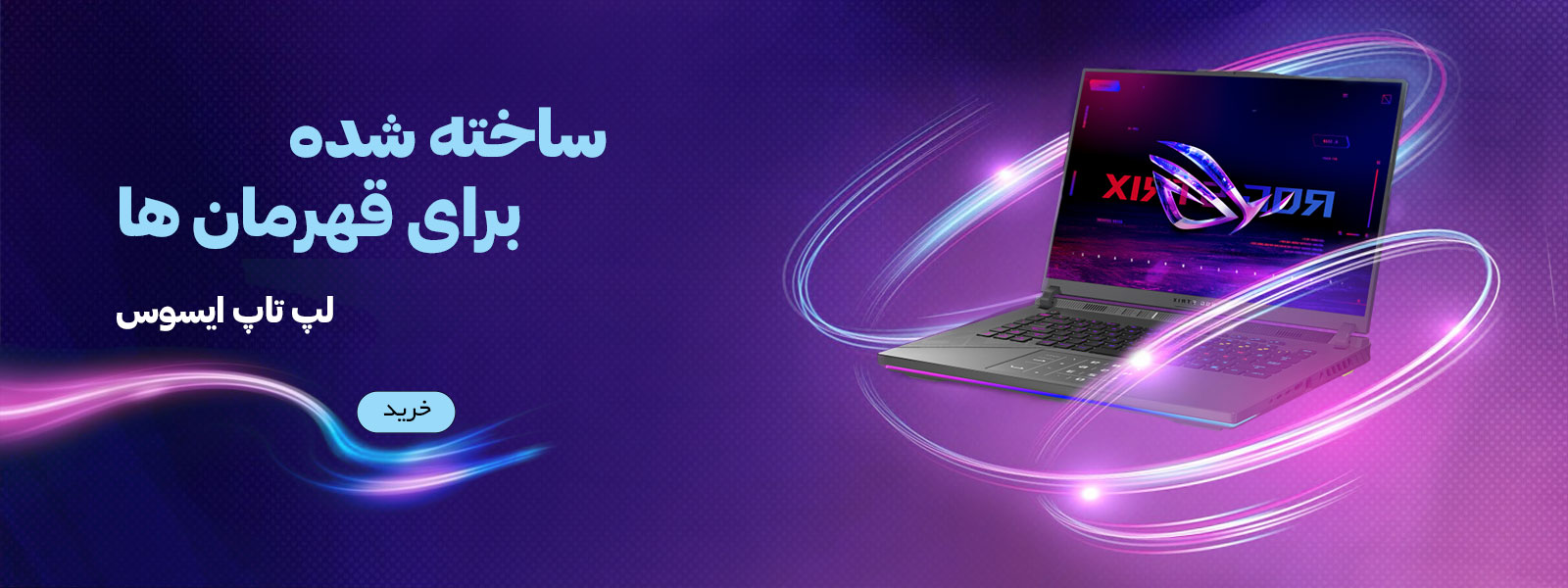 لپ تاپ ایسوس