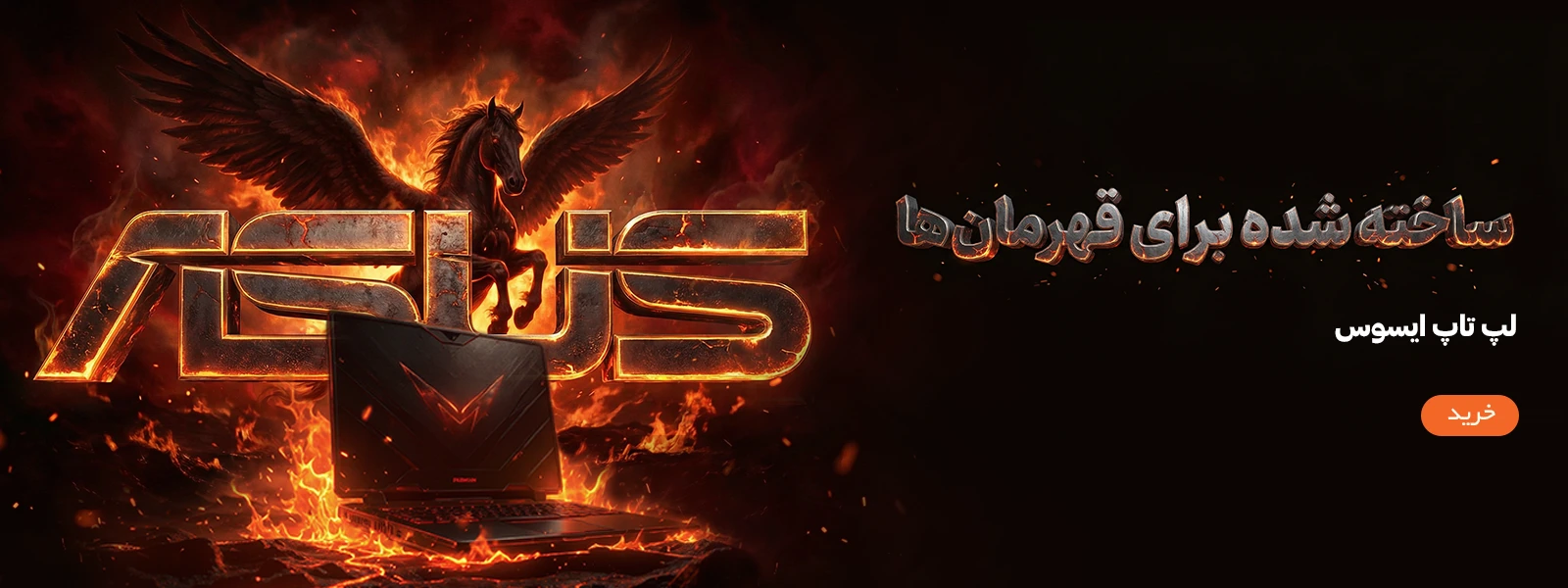 لپ تاپ ایسوس