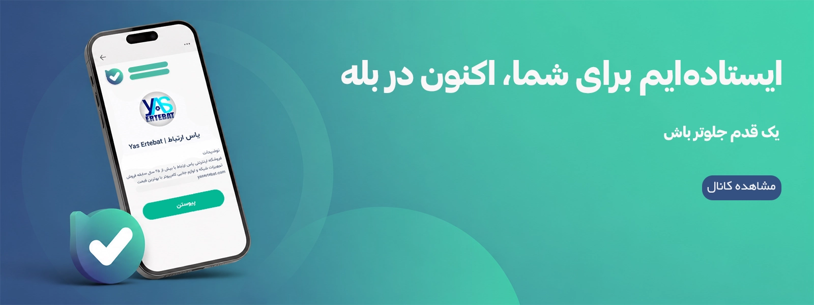 بله