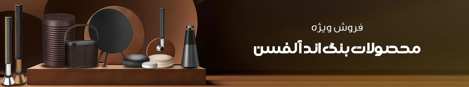 بنر برند بنگ اند آلفسن