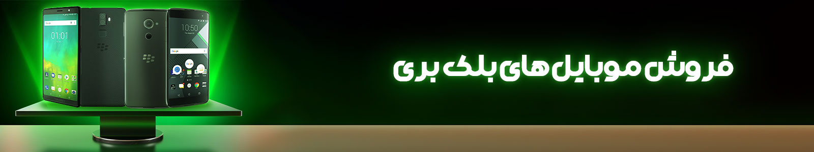بنر دسته بندی گوشی بلک بری