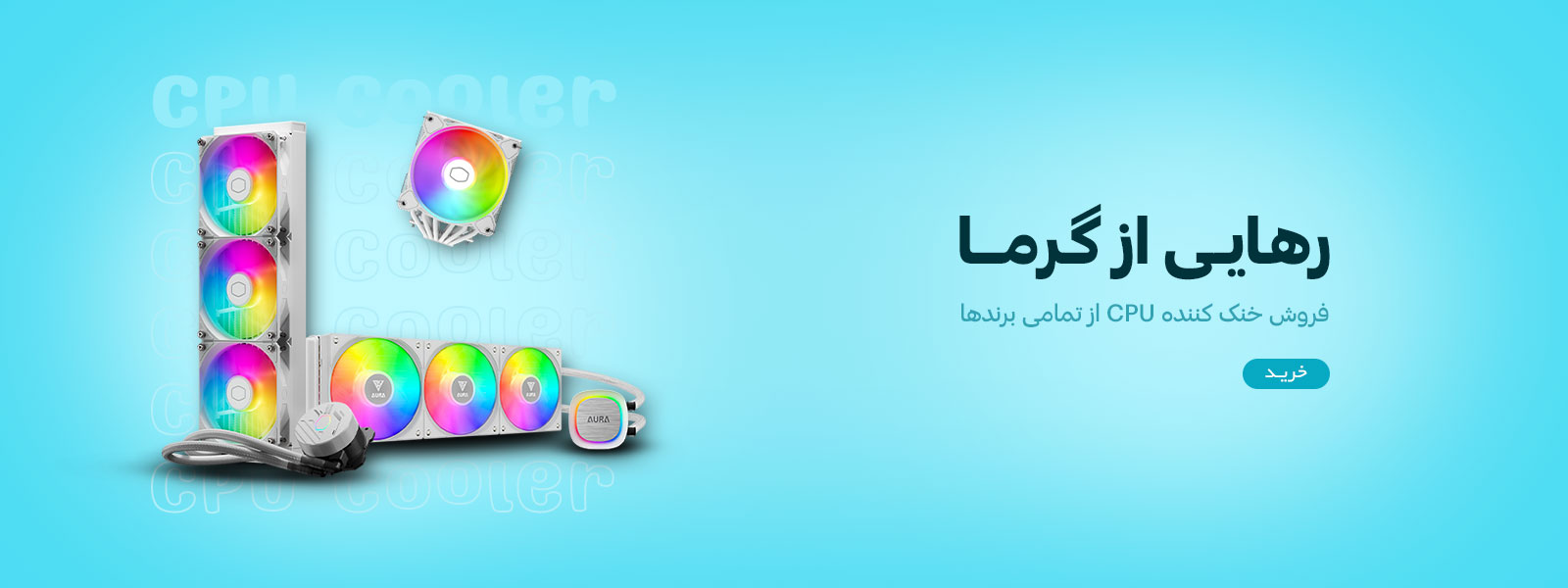 بنر فروش ویژه فن و خنک کننده پردازنده CPU