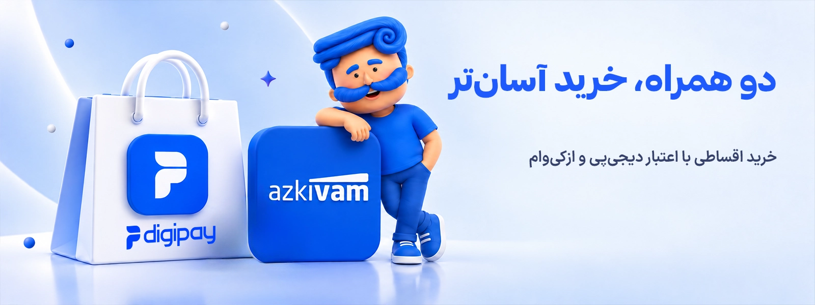 اقساطی