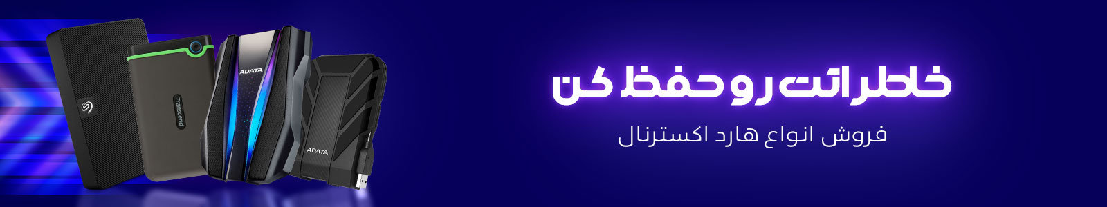 بنر دسته بندی هارد اکسترنال