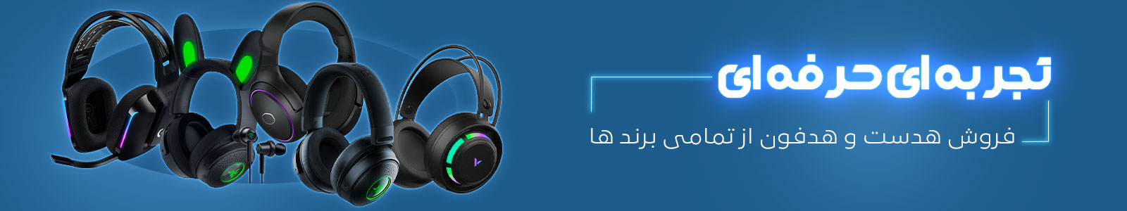 بنر دسته بندی هدست و هدفون
