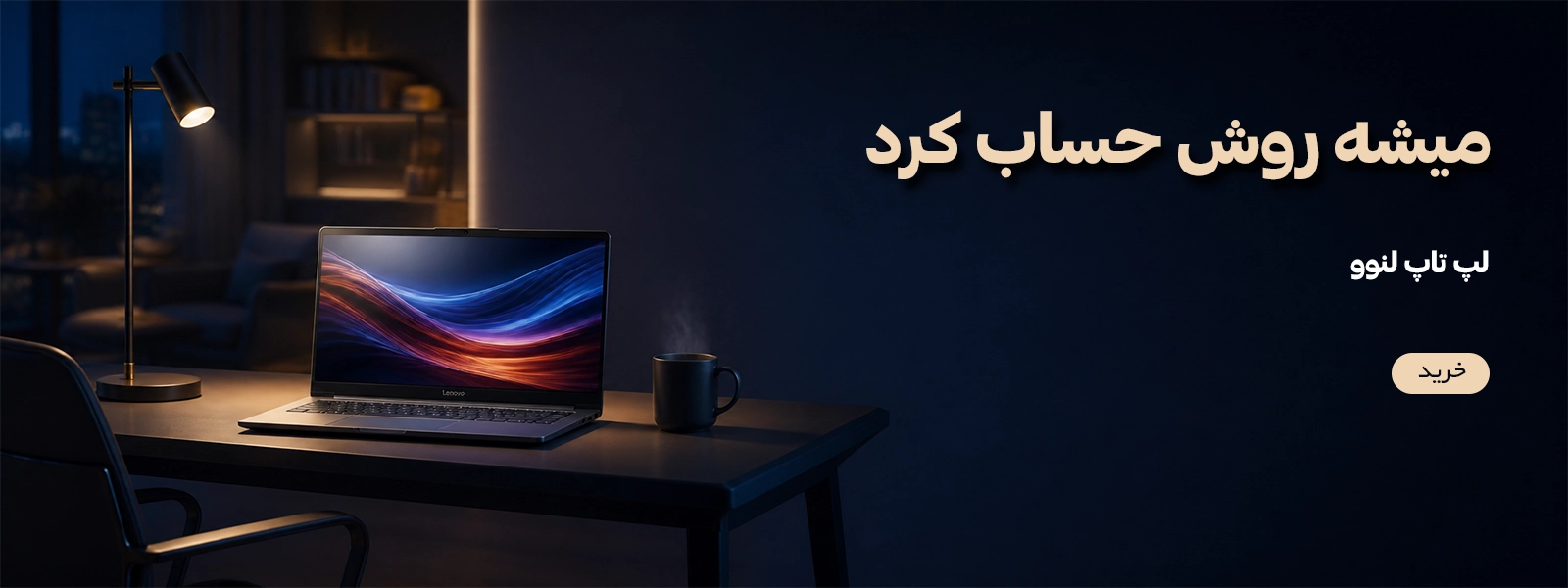 لپ تاپ لنوو