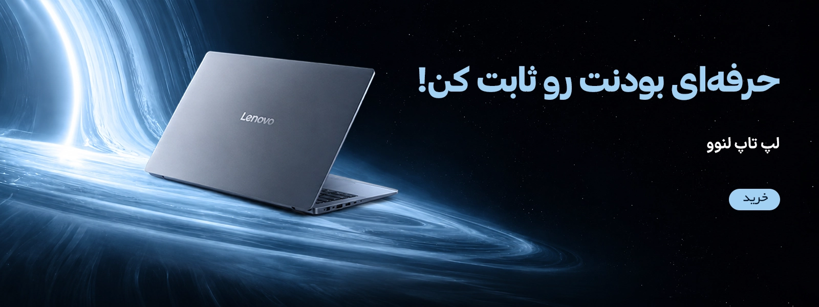 لپ تاپ لنوو