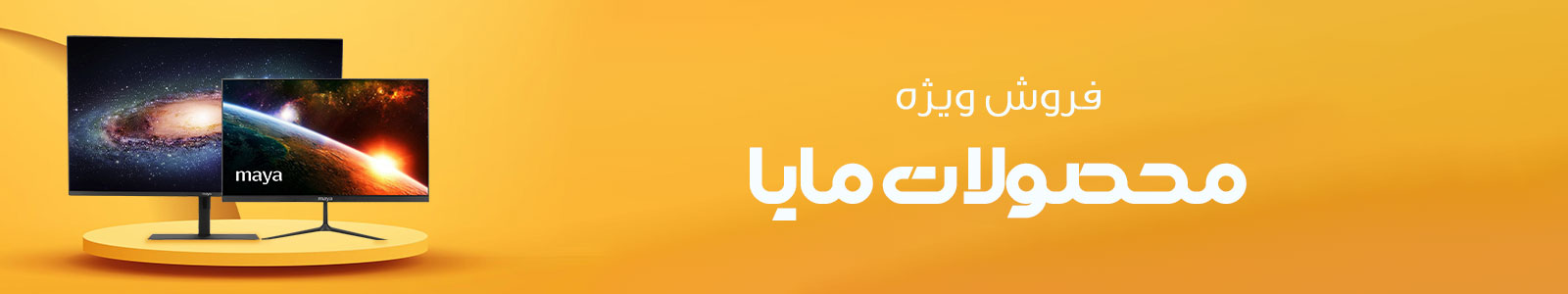 بنر برند مایا