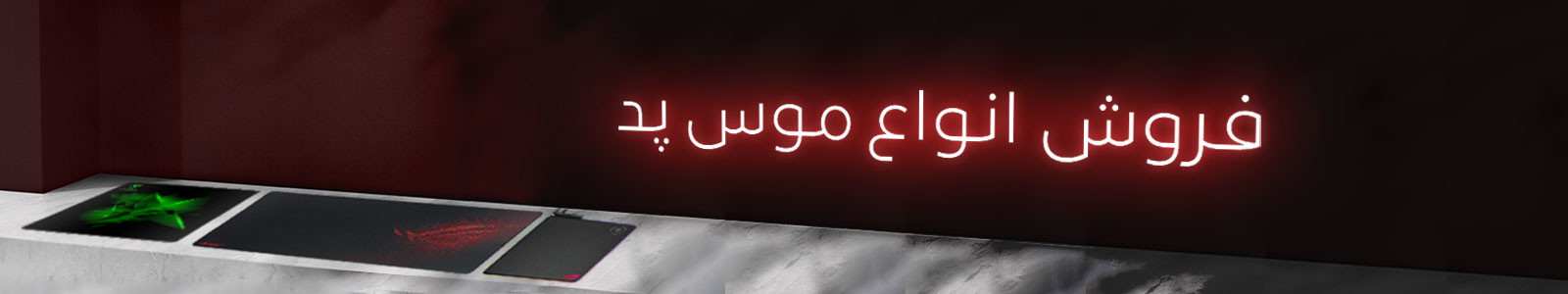 بنر دسته بندی ماوس پد