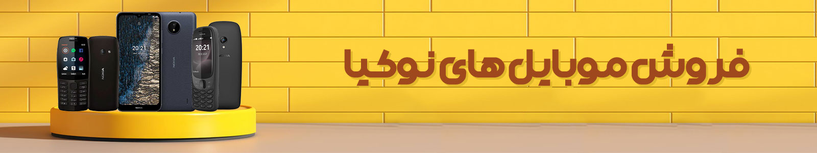 بنر دسته بندی گوشی نوکیا