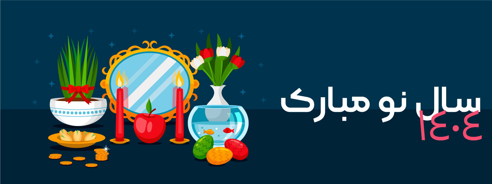 سال نو