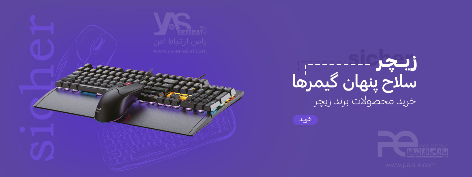 فروش ویژه محصولات زیچر
