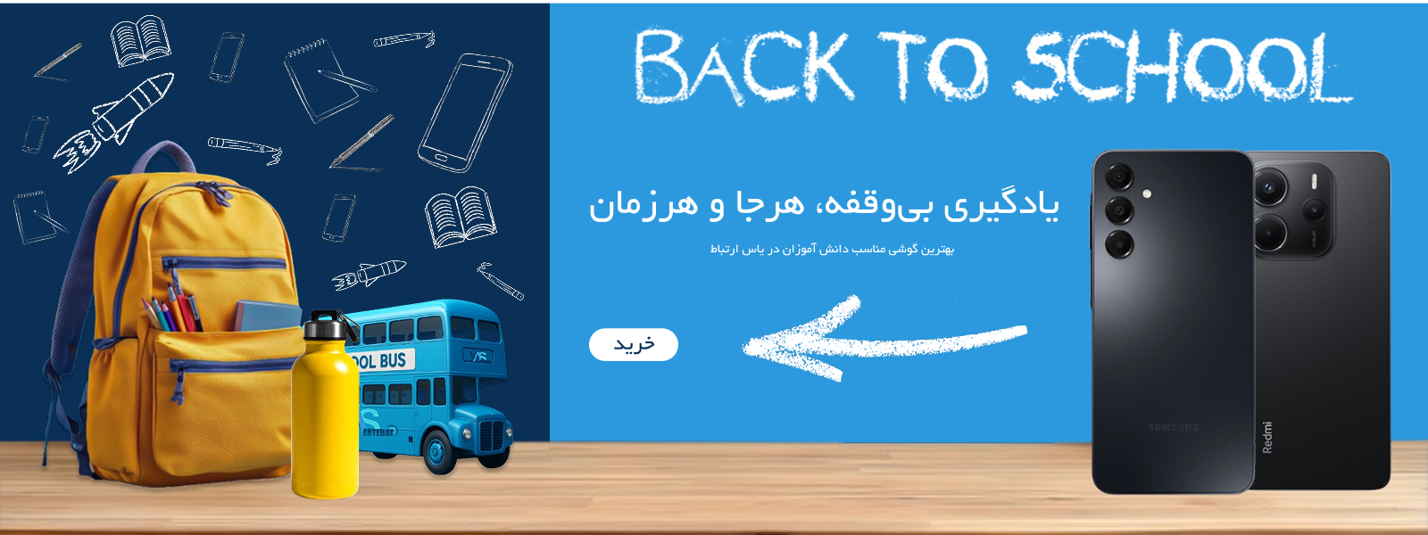 بهترین گوشی دانش آموزی