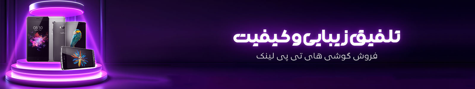 بنر دسته بندی گوشی تی پی لینک