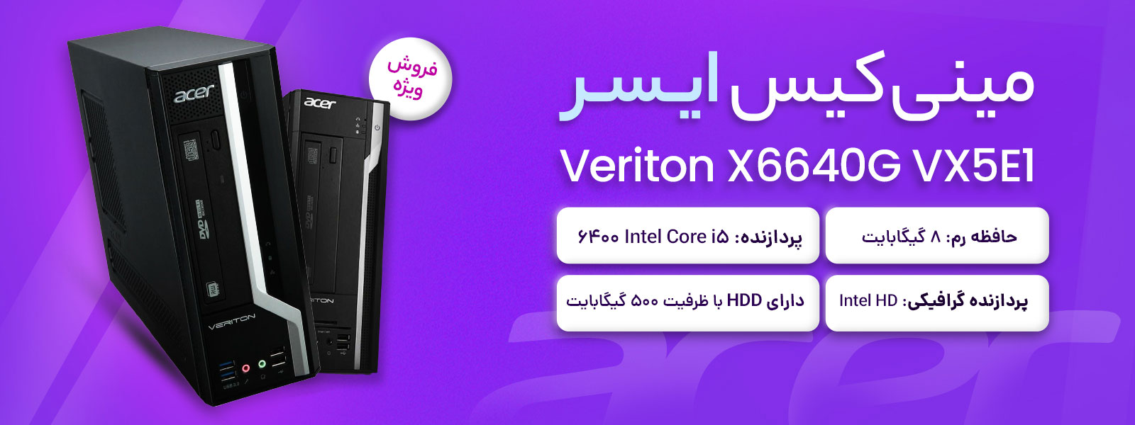 بنر فروش مینی کیس استوک ایسر Veriton X6640G VX5E1