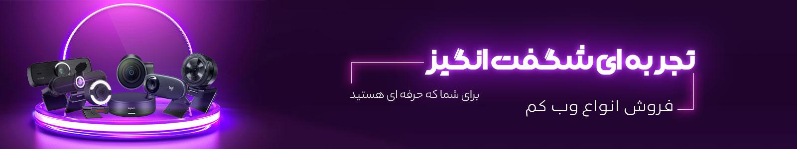بنر دسته بندی وب کم