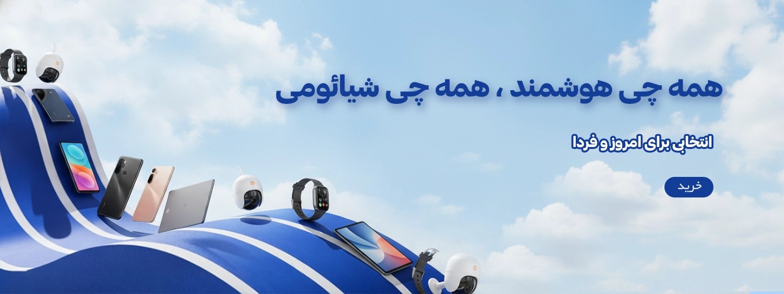 بنر محصولات شرکت شیائومی