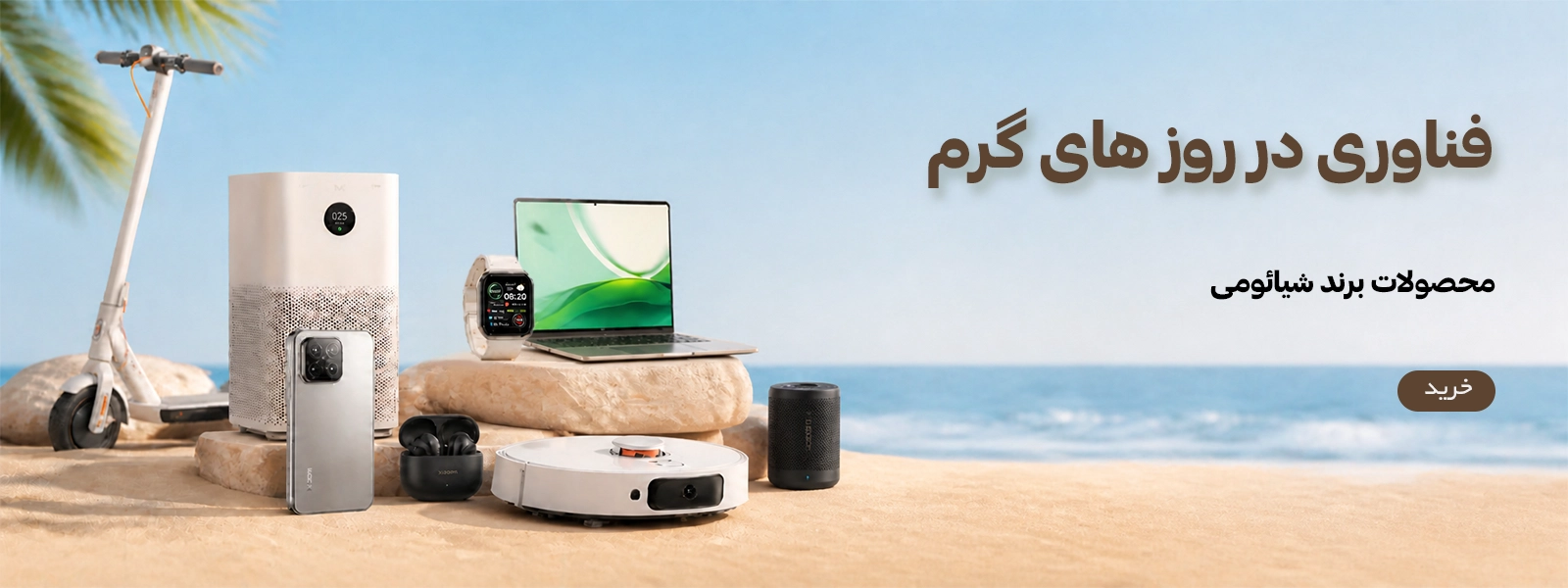 بنر محصولات شرکت شیائومی