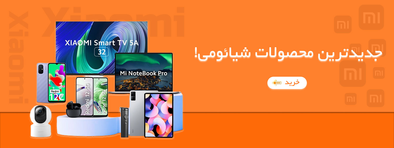 بنر محصولات شرکت شیائومی