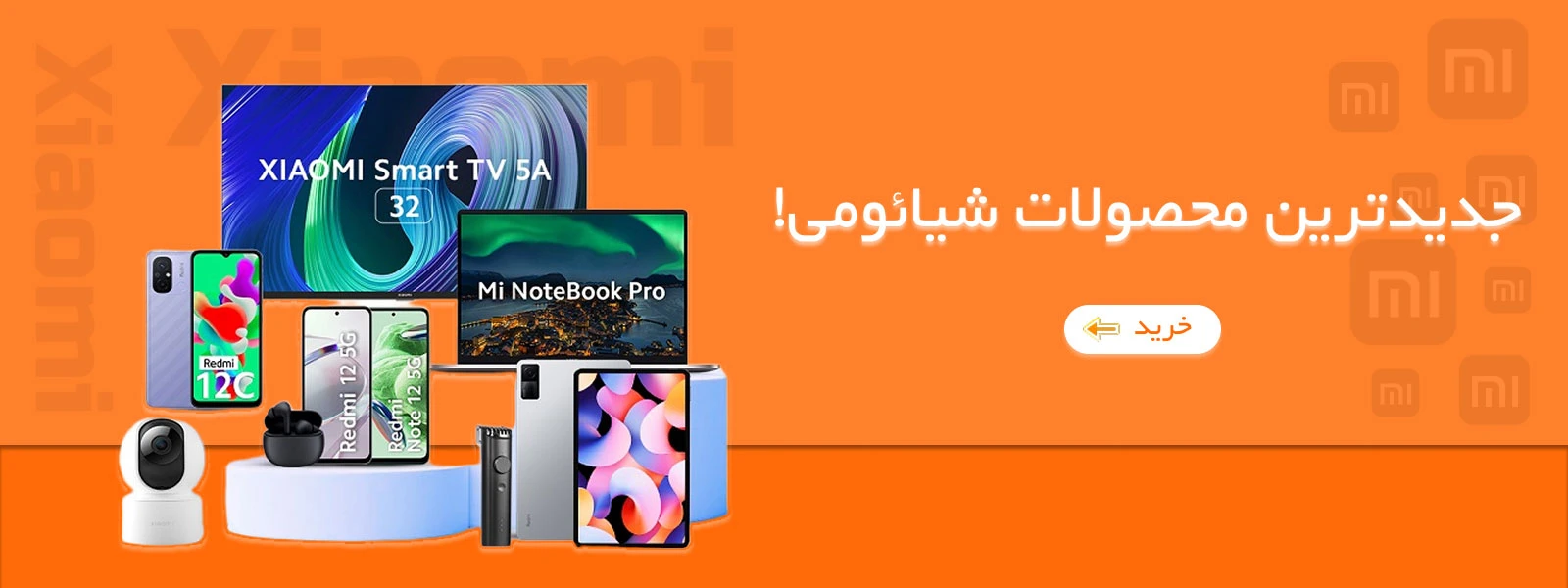 بنر محصولات شرکت شیائومی