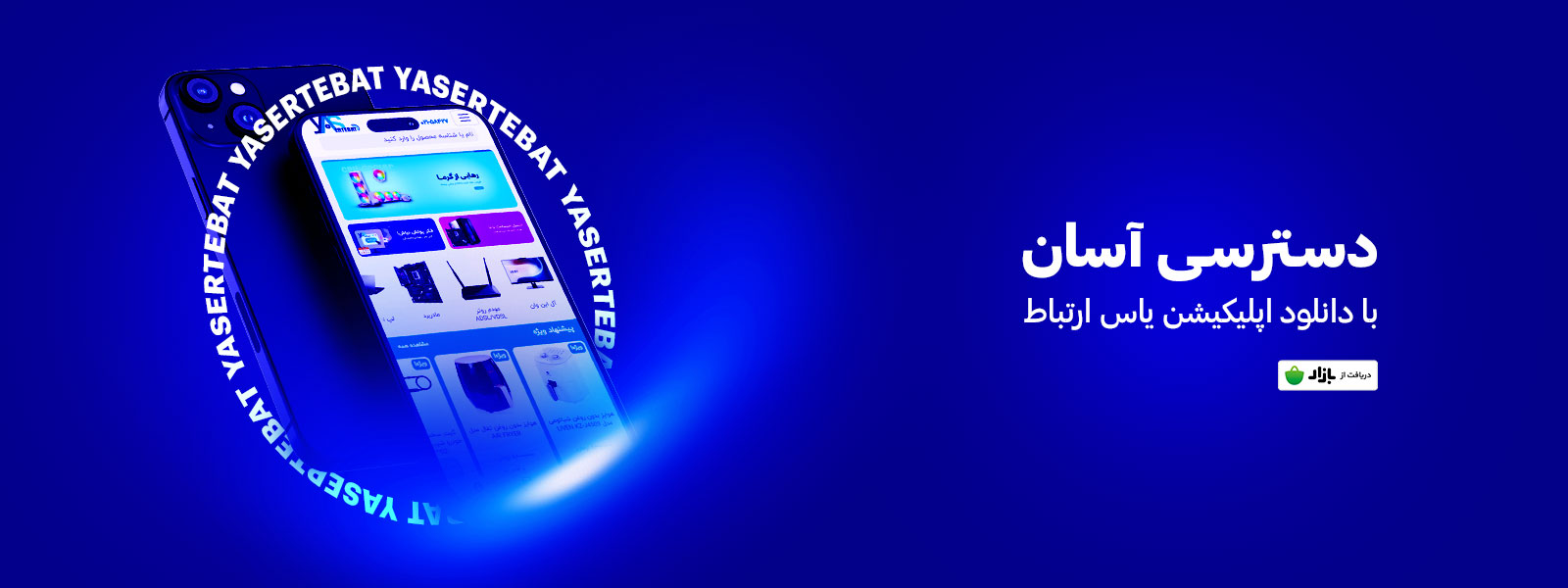 app-download-link