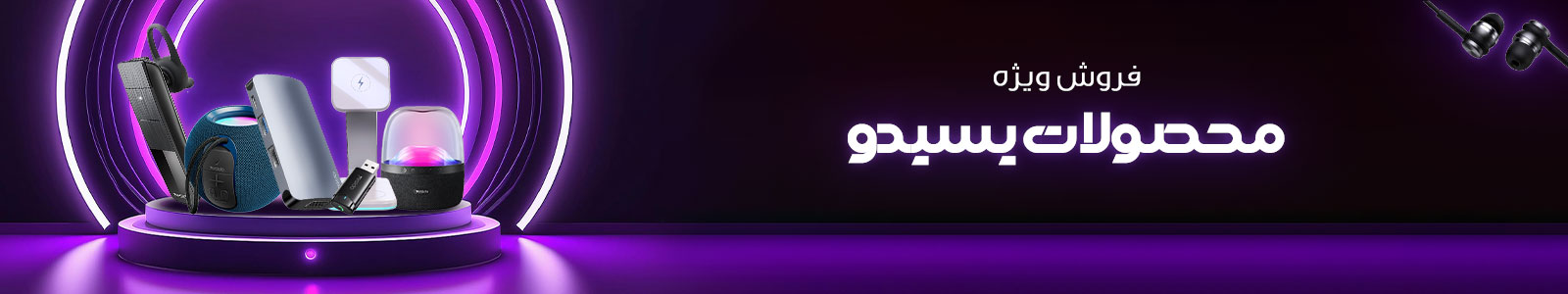 بنر برند یسیدو